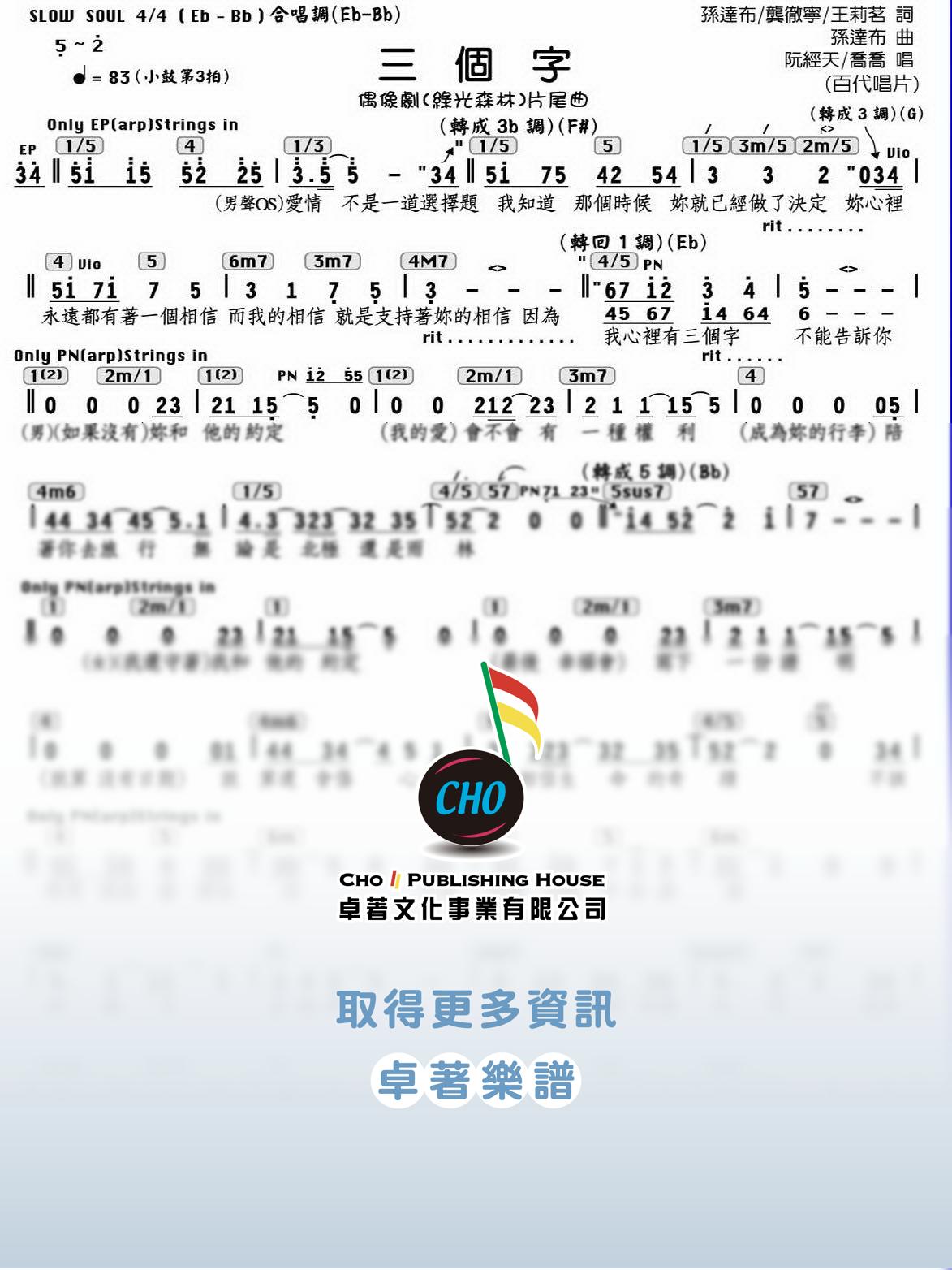 三個字